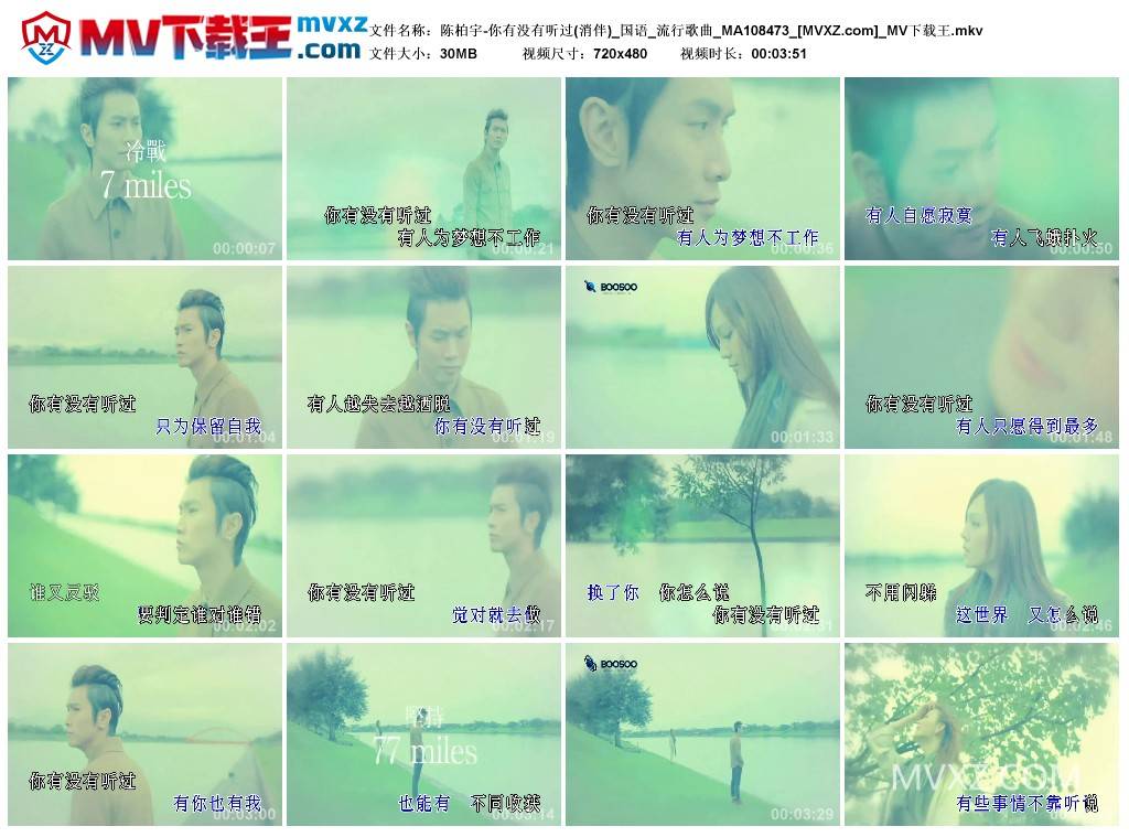 陈柏宇-你有没有听过(消伴)_国语_流行歌曲_MA108473
